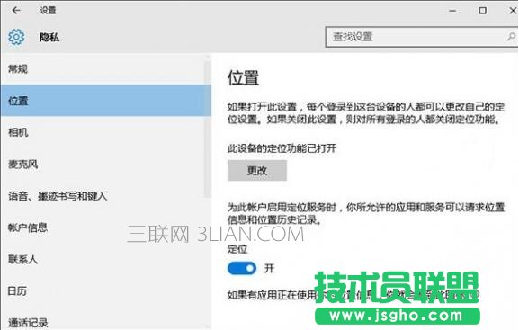 Win10系統無法打開定位服務怎么辦