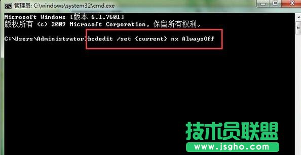 輸入命令&ldquo;bcdedit /set {current} nx AlwaysOff&rdquo;