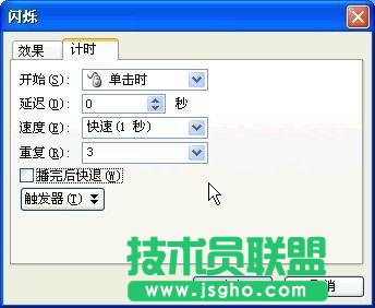 讓PPT中對象閃爍的方法 三聯