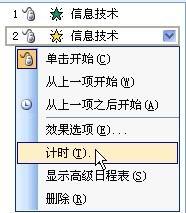 讓PPT中對象閃爍的方法