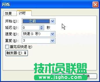 讓PPT中對象閃爍的方法