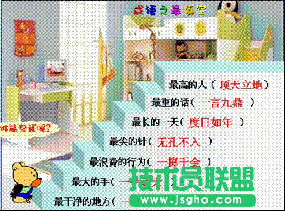 巧用WPS演示打造闖關游戲類趣味課件