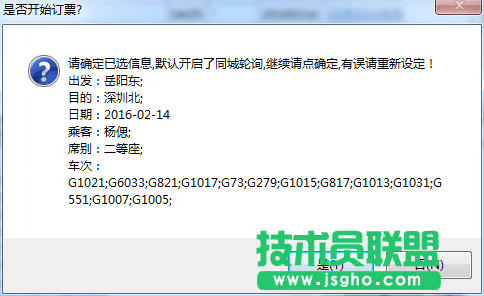 12306分流 搶火車票軟件 全自動打碼可掛機搶票 親測可用