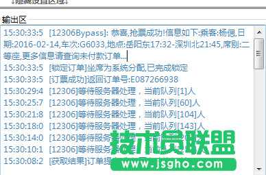 12306分流 搶火車票軟件 全自動打碼可掛機搶票 親測可用