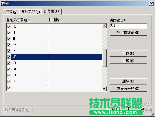教你玩轉WPS Office的符號欄
