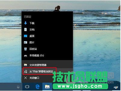 從任務欄取消固定