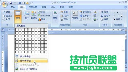 選擇&ldquo;繪制表格&rdquo;命令