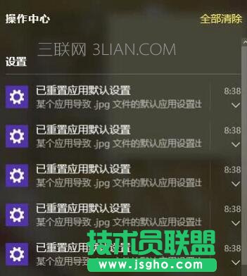 win10系統出現重置默認應用失敗怎么解決 三聯