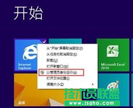 選擇“以管理員身份運行“