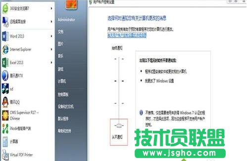 關閉UAC帳戶控制