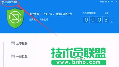 360殺毒怎么進行垃圾廣告攔截