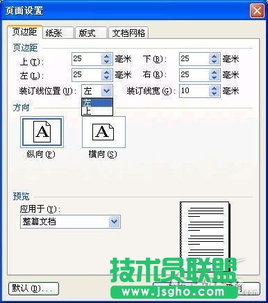 WPS 2007雙面打印技巧：巧設裝訂線 三聯