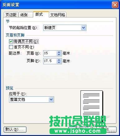 WPS2007雙面打印技巧：巧設裝訂線