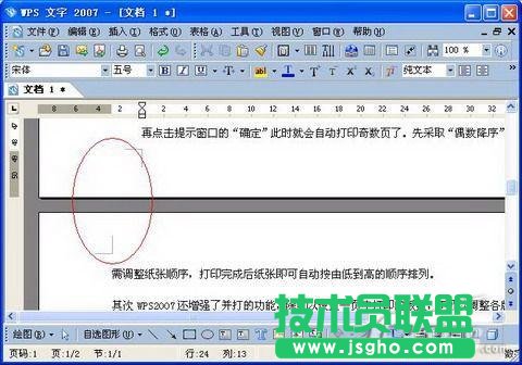 WPS2007雙面打印技巧：巧設裝訂線