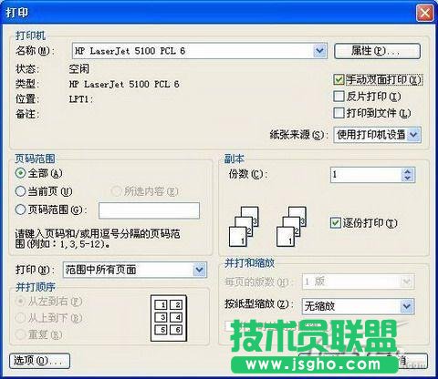 WPS2007雙面打印技巧：巧設裝訂線