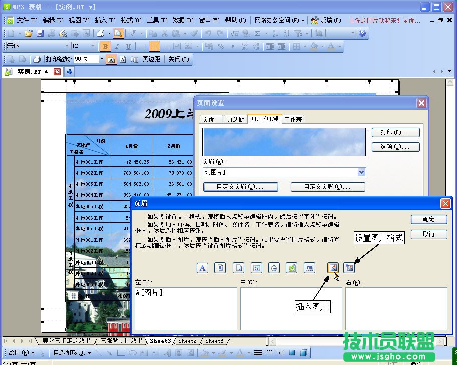 WPS表格2010為表格設置圖形背景 三聯