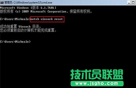Win7系統對話框中輸入&rdquo;netsh winsock reset&rdquo;