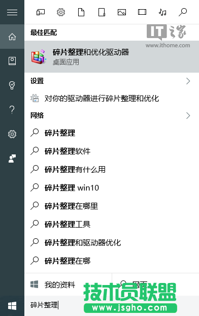 Win10使用入門：如何整理磁盤碎片和優化SSD硬盤？
