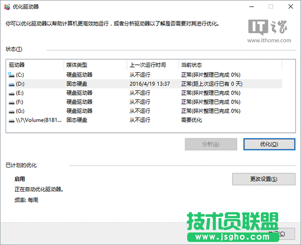 Win10使用入門：如何整理磁盤碎片和優化SSD硬盤？