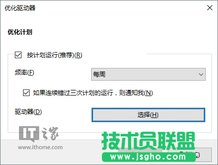 Win10使用入門：如何整理磁盤碎片和優化SSD硬盤？