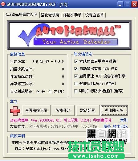 AutoRun病毒防火墻如何使用 AutoRun病毒防火墻教程 三聯教程