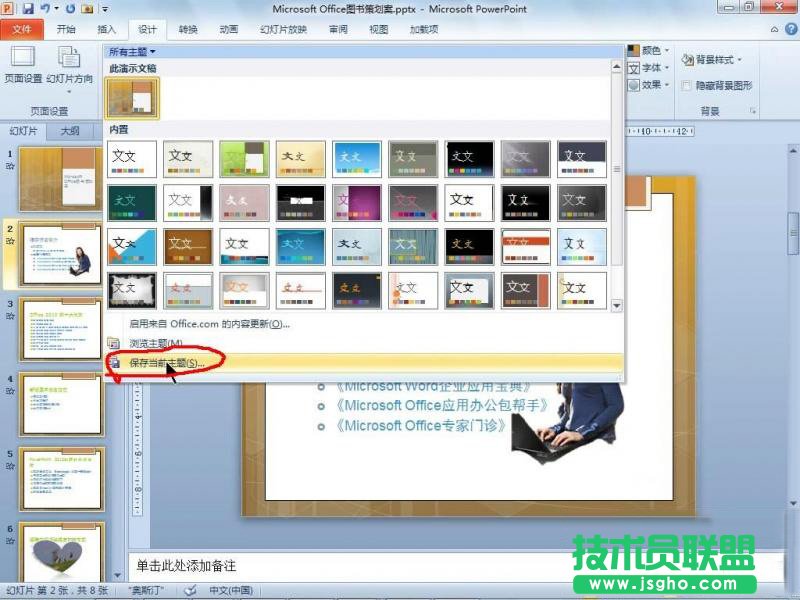 PowerPoint 2010使用主題功能統一文檔風格
