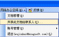 WPS Office 2010 網絡辦公空間應用寶典