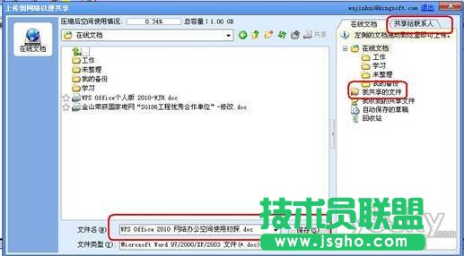 WPS Office 2010 網絡辦公空間應用寶典