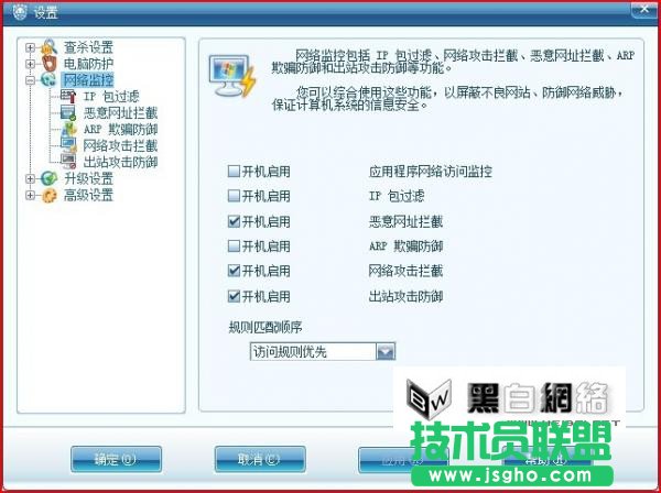 瑞星個人防火墻設置出最強保護墻 三聯教程