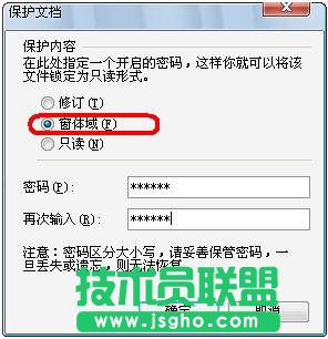 許看不許改 為WPS文檔加上&ldquo;保護(hù)鎖&rdquo; 三聯(lián)