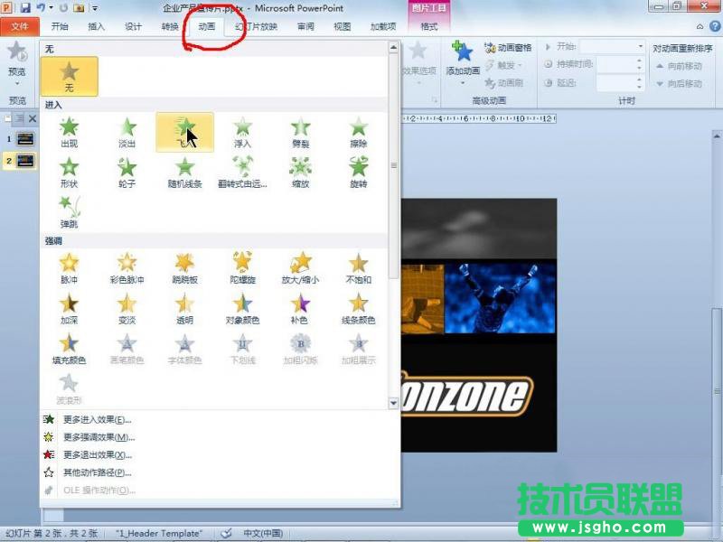 PowerPoint 2010動態(tài)展現(xiàn)內(nèi)容信息 三聯(lián)