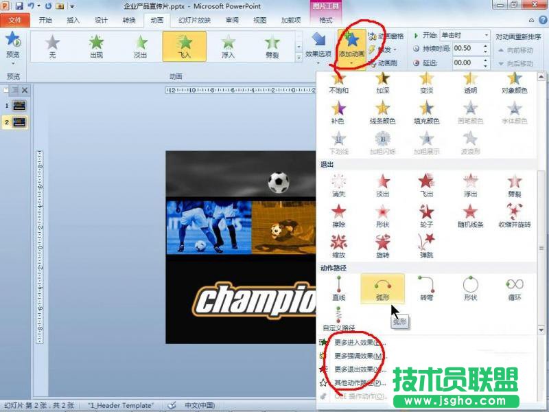 PowerPoint 2010動態(tài)展現(xiàn)內(nèi)容信息