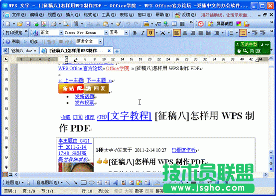 如何將網頁快速轉換為WPS文檔