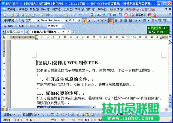 如何將網頁快速轉換為WPS文檔