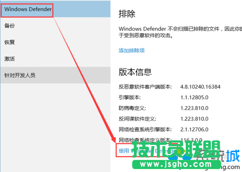 Windows10系統打開“受限周期掃描”功能的步驟4