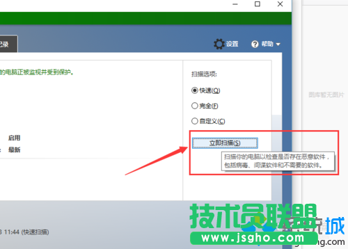 Windows10系統打開“受限周期掃描”功能的步驟6