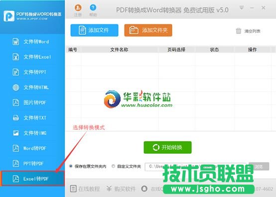 excel轉換成pdf轉換器教程 三聯