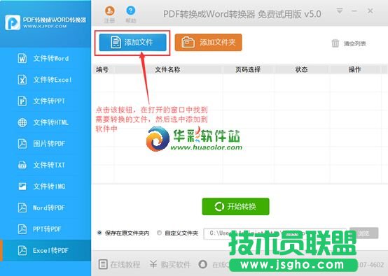 excel轉換成pdf轉換器教程