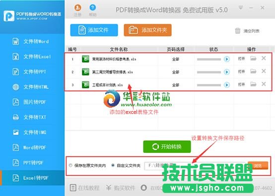 excel轉換成pdf轉換器教程