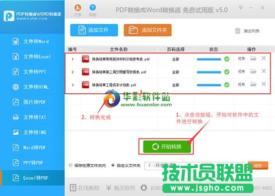 excel轉換成pdf轉換器教程