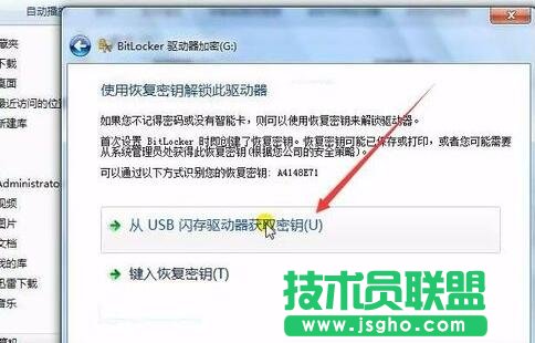 選擇&ldquo;從USB閃存驅動器獲取密鑰&rdquo;