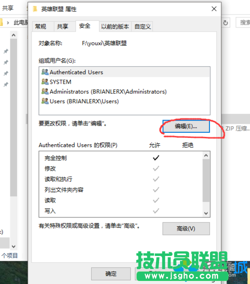 Win10系統下英雄聯盟出現閃退崩潰的步驟5