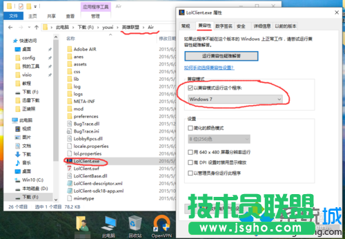 Win10系統下英雄聯盟出現閃退崩潰的步驟7