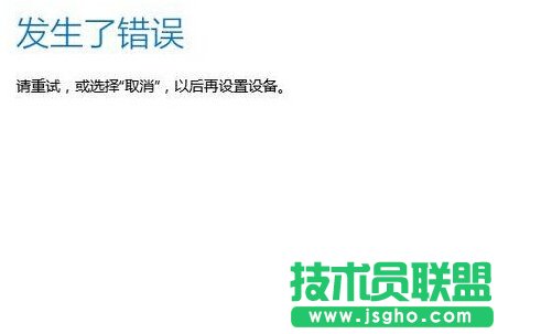 Windows10系統(tǒng)登錄微軟賬戶提示&ldquo;發(fā)生了錯誤&rdquo;怎么辦  三聯(lián)