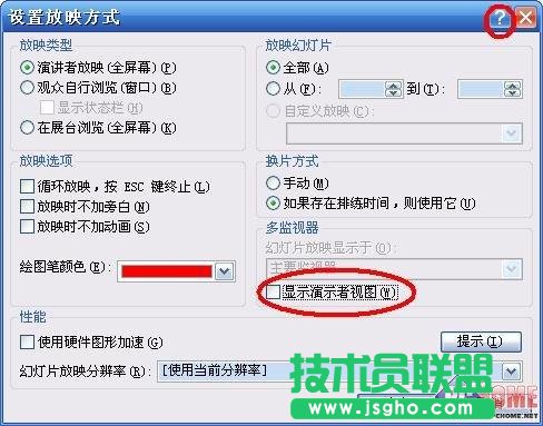 Powerpoint播放時能偷看備注