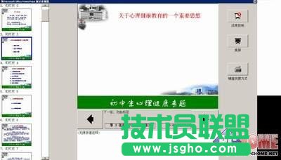 Powerpoint播放時能偷看備注