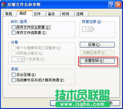 WinRAR給文件加密教程 三聯教程