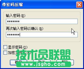 WinRAR給文件加密教程
