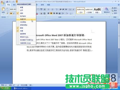 Word 2007 中添加快速打印按鈕 三聯