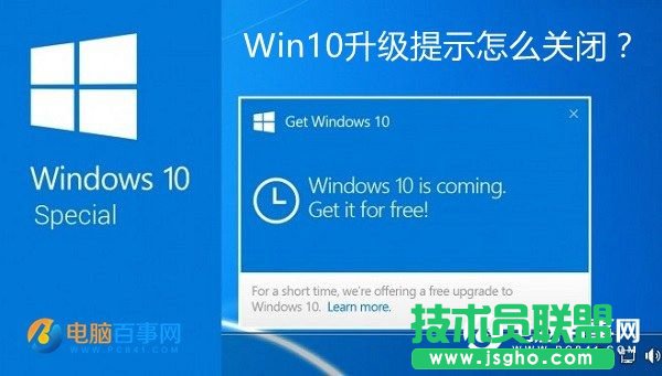 Win10升級提示怎么關閉？   三聯